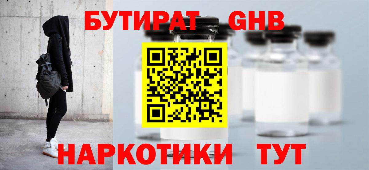 Бутират жидкий экстази Малоярославец