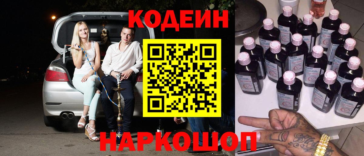 Малоярославец  Codein Purple Drank  Вход с VPN 