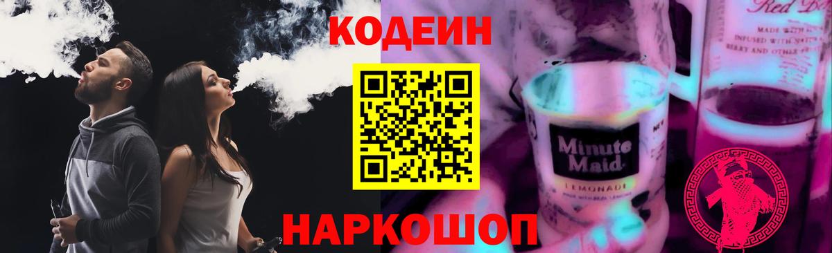 Кодеиновый сироп Lean напиток Lean (лин) Малоярославец