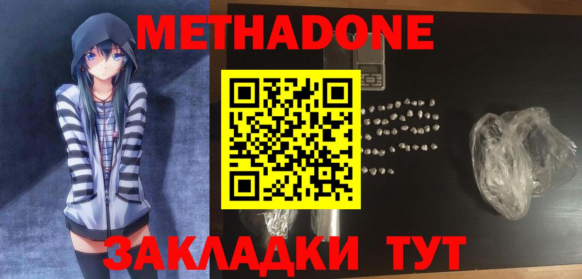 Метадон мёд Малоярославец