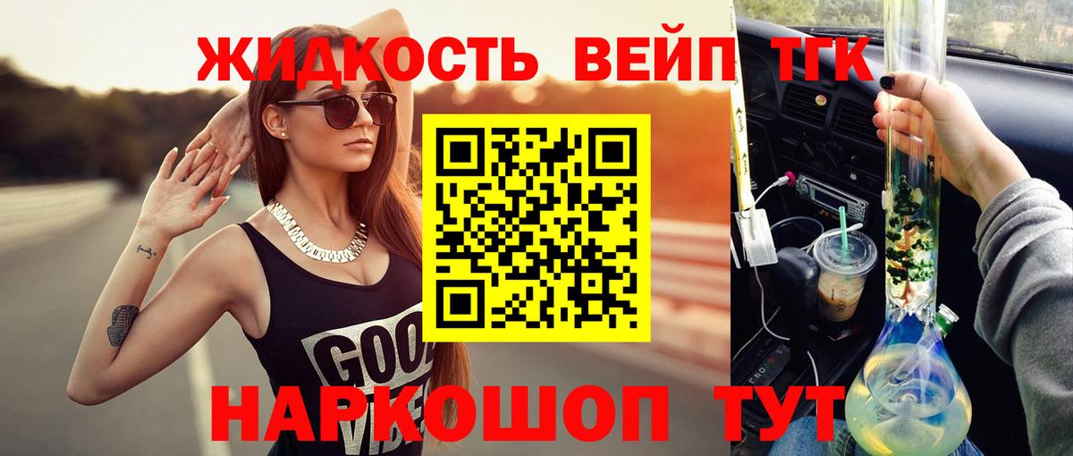 ТГК жижа  Дистиллят ТГК гашишное масло  Малоярославец  mega маркетплейс  Вход с VPN 